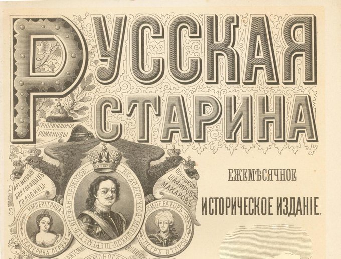 Журнал русский архив