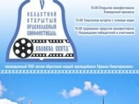 Православный кинофестиваль «Колокол света» — 2023