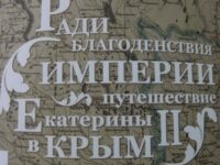 Протоирей Роман Манилов провел очередную экскурсию по выставке «Путешествие Екатерины II в Крым»