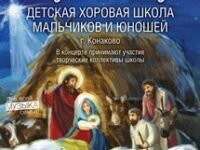 Музыкально-хоровое действо «В эту ночь святую…»