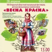 В Твери прошел ежегодный детский пасхальный фестиваль «Весна красна»