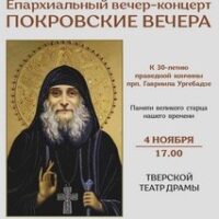 В Твери пройдет ежегодный вечер-концерт «Покровские вечера»