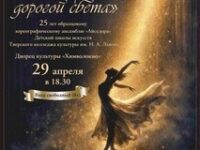 Пусть танец нас ведёт дорогой света