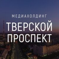 О сотрудничестве со школами Твери. Выступление на телевидении о патриотическом воспитании молодежи
